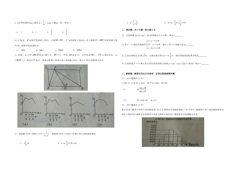 2015年海南省高考数学（原卷版）（文科）.docx_第2页