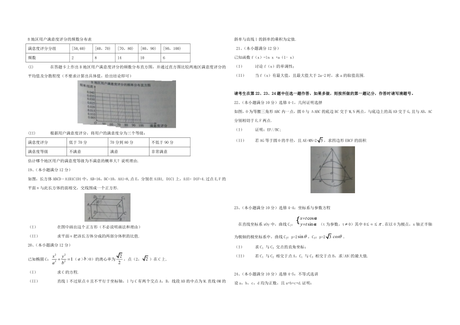 2015年海南省高考数学（原卷版）（文科）.docx_第3页