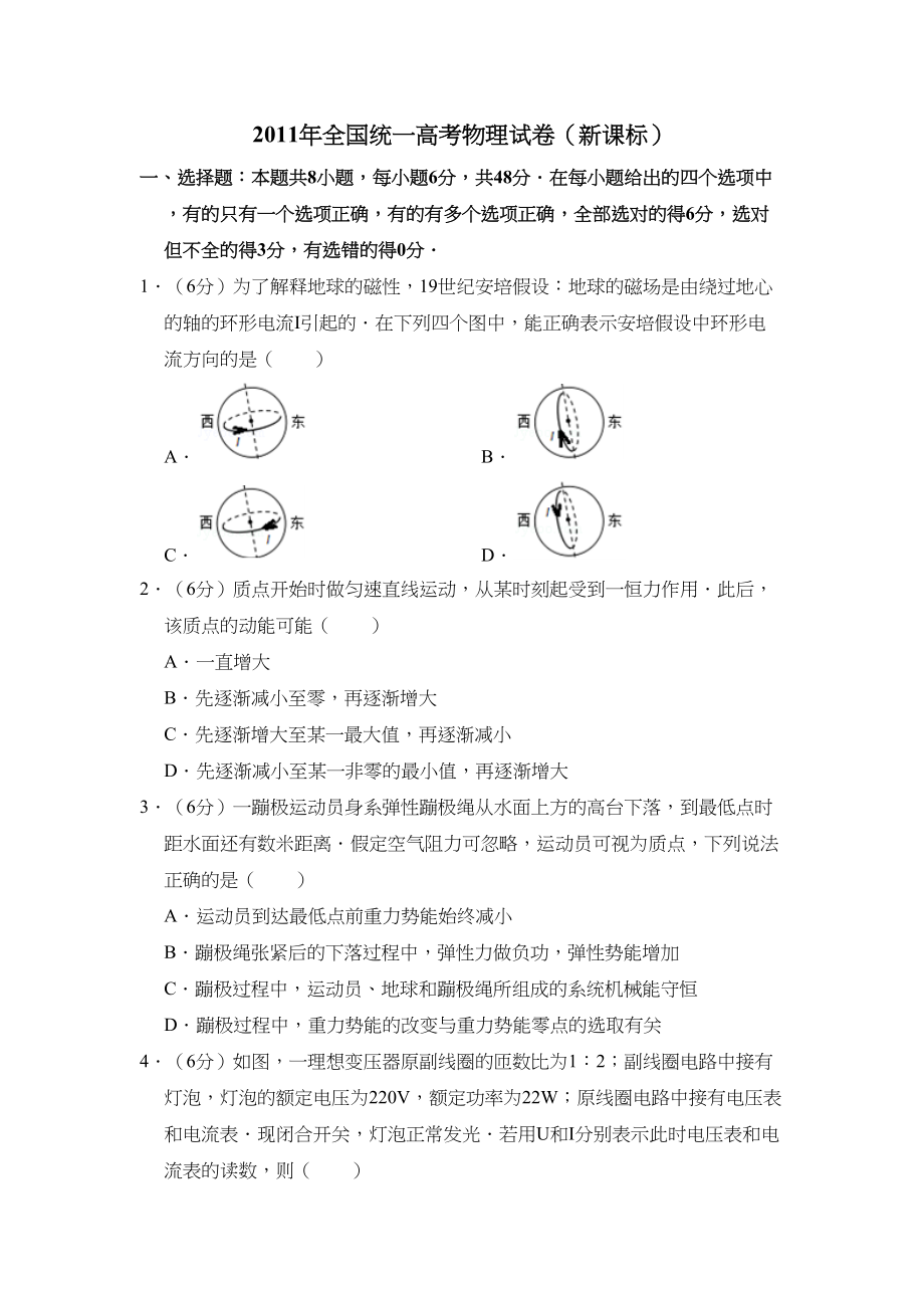 2011年高考物理真题（新课标）（原卷版）.doc_第1页