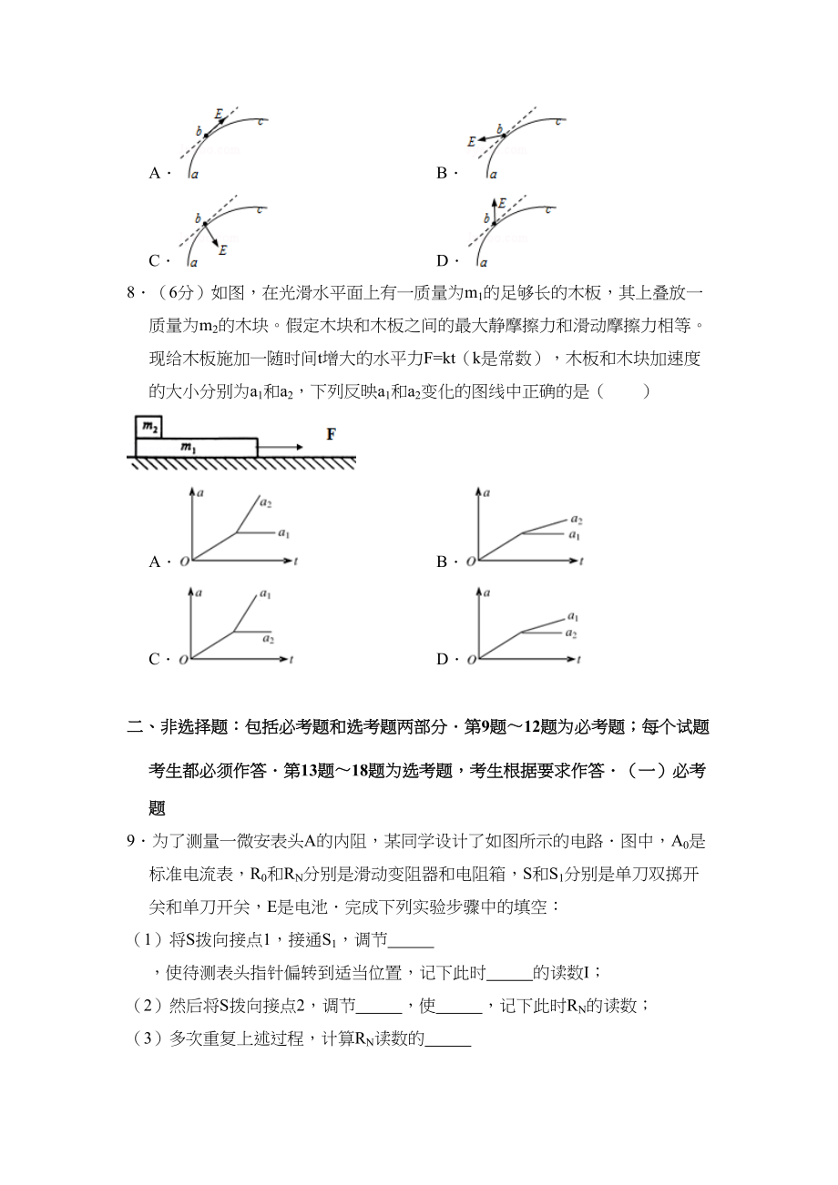 2011年高考物理真题（新课标）（原卷版）.doc_第3页