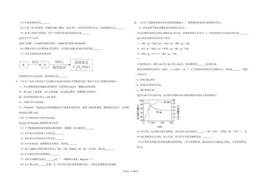 2019年北京市高考化学试卷（含解析版）.doc_第3页