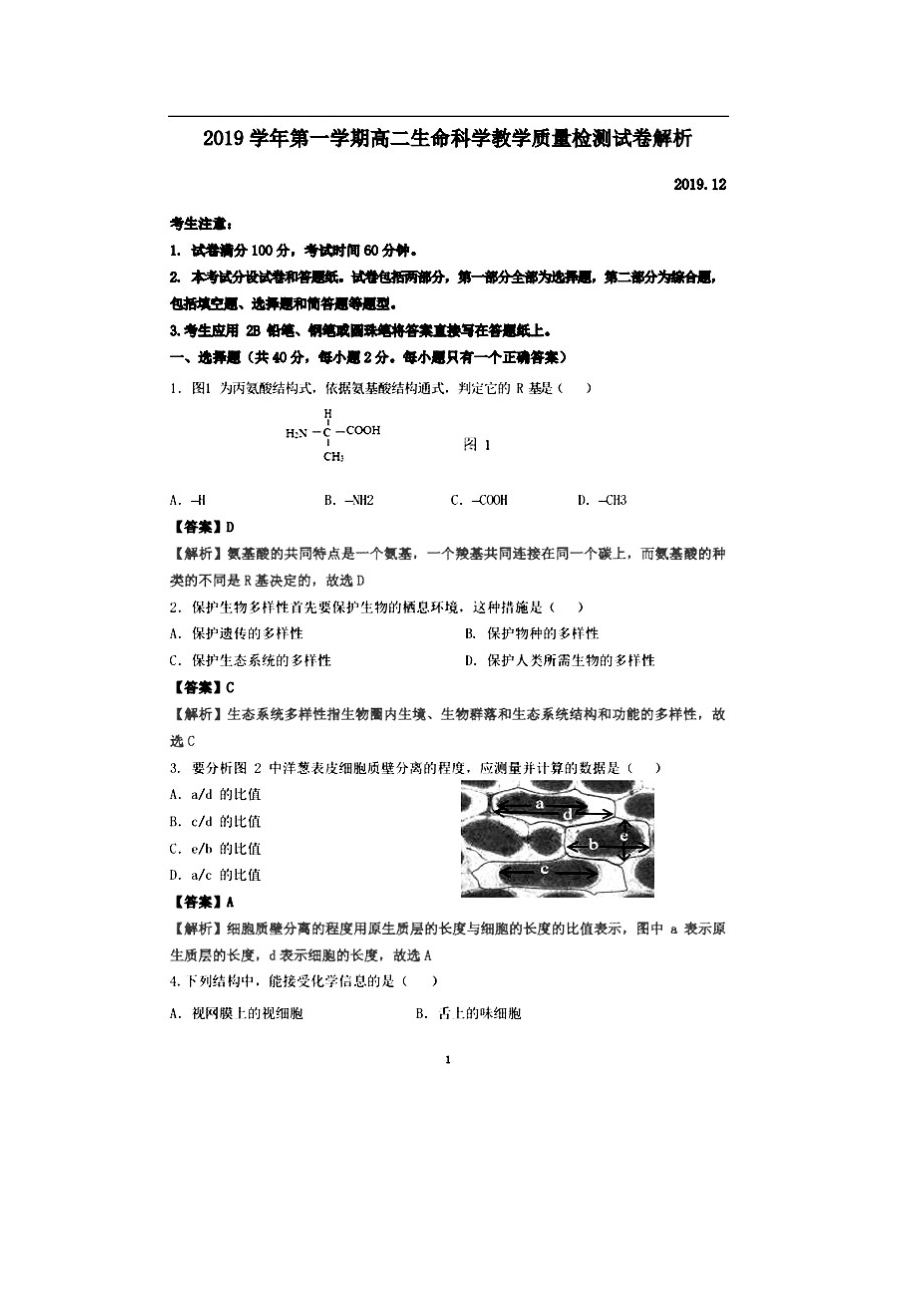 2020上海金山区高三一模生物试题及答案.docx_第1页