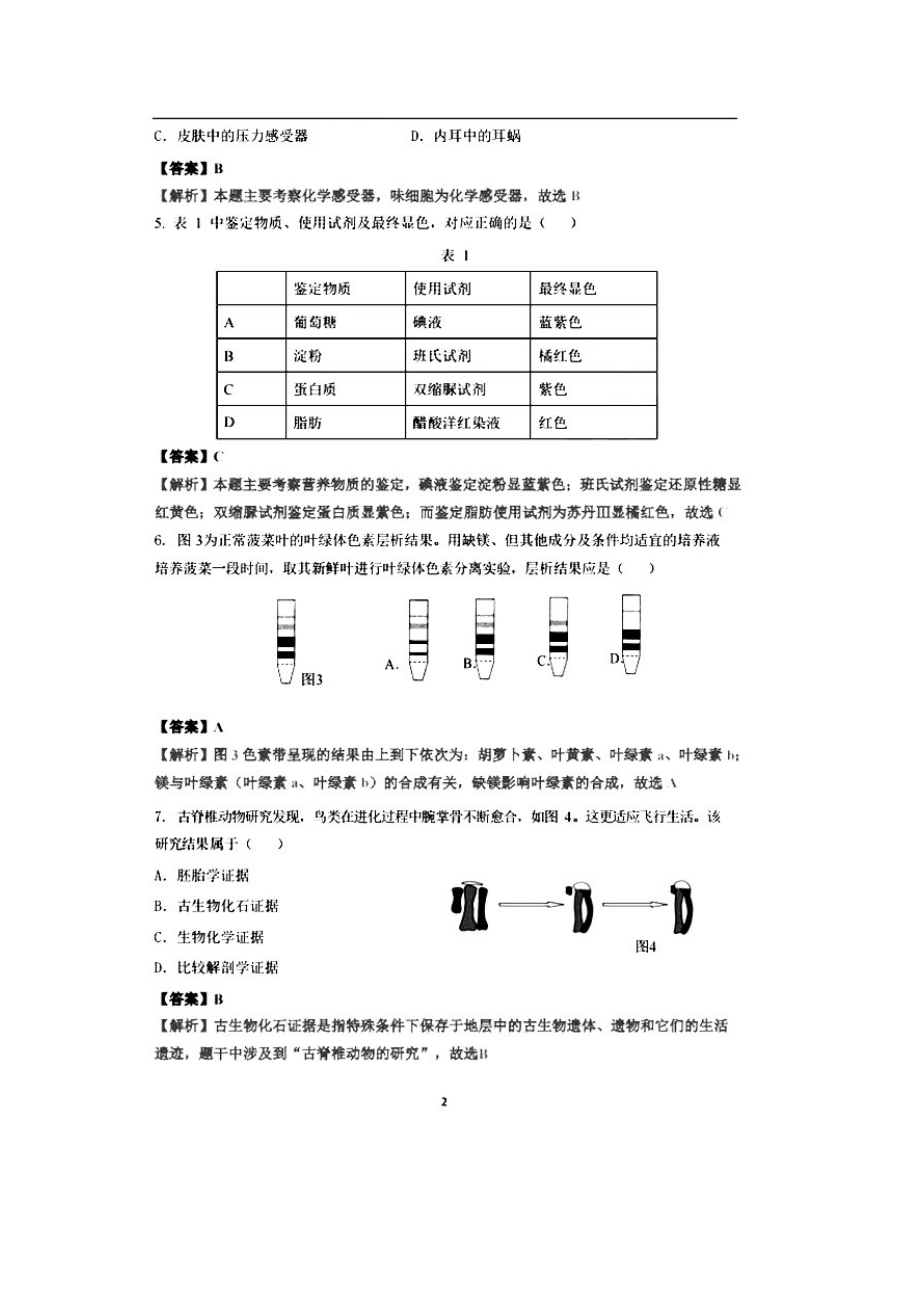 2020上海金山区高三一模生物试题及答案.docx_第2页