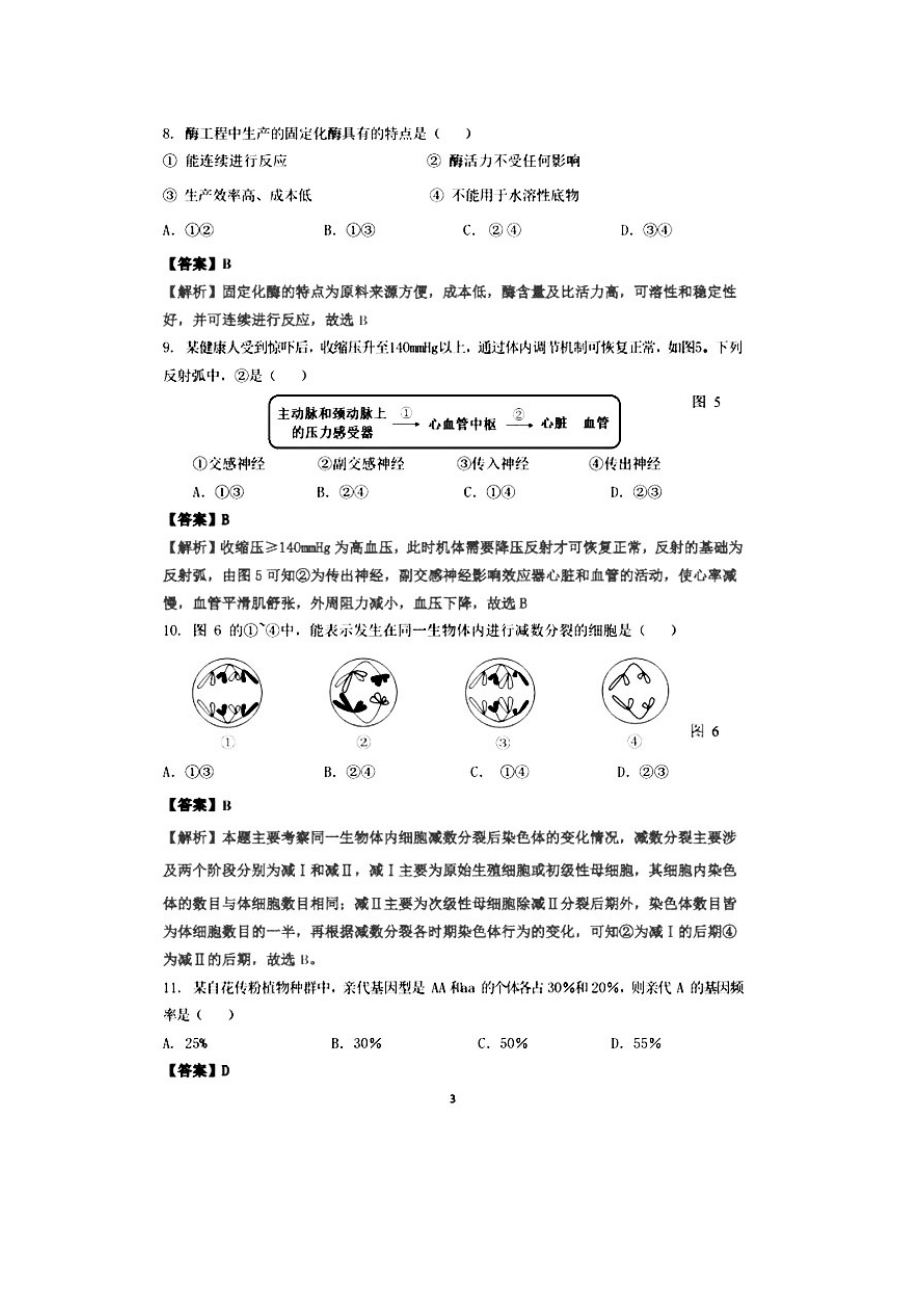 2020上海金山区高三一模生物试题及答案.docx_第3页