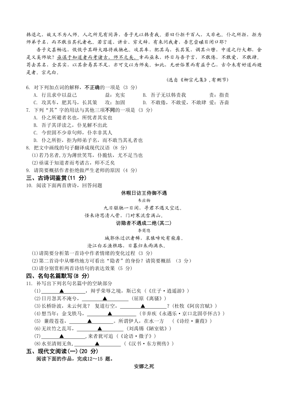 2014年高考语文真题（江苏自主命题）.doc_第2页