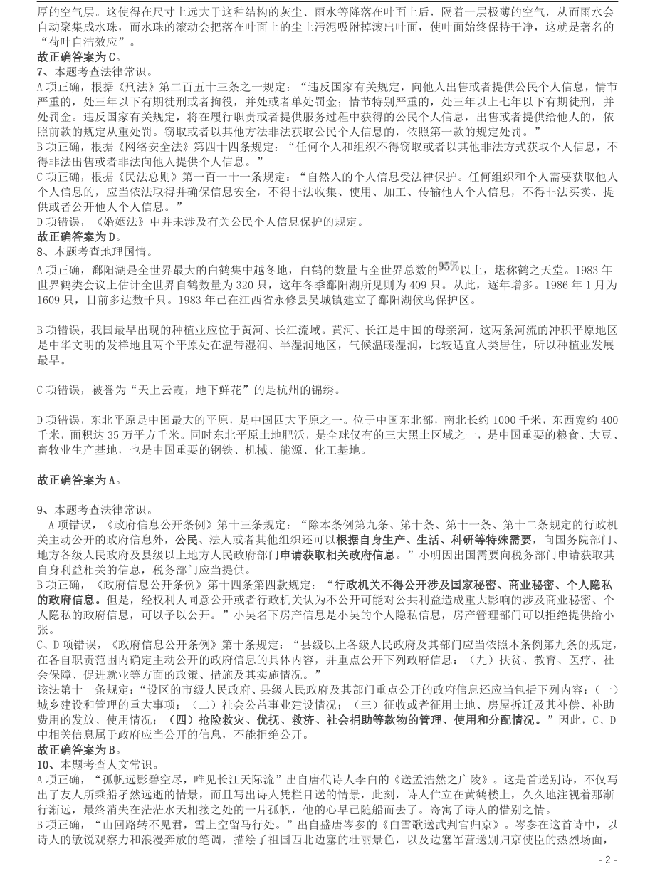 2019年420联考《行测》真题（黑龙江县乡卷）答案及详解.pdf_第2页