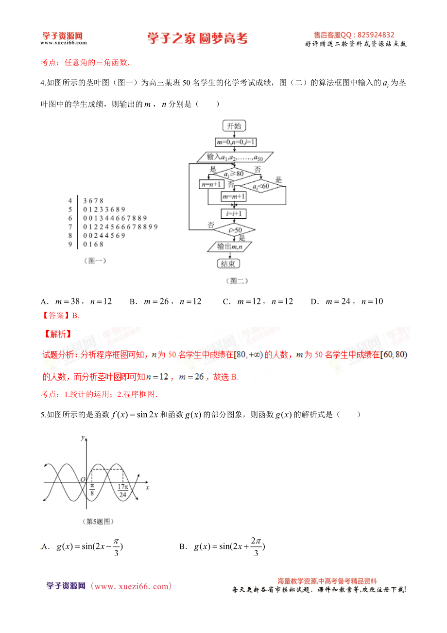 优质解析：河北省衡水中学2016届高三下学期猜题卷数学（理）试题（解析版）.doc_第2页