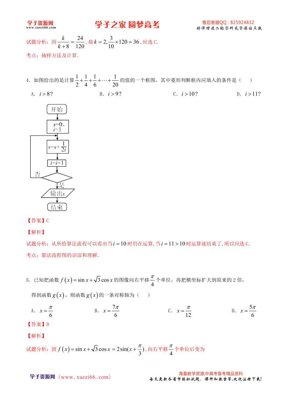 优质解析：河北省衡水中学2016届高三下学期第六次调研考试（A）数学（理）试题（解析版）.doc_第2页