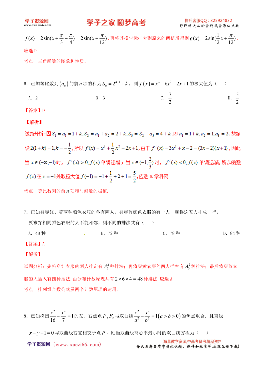 优质解析：河北省衡水中学2016届高三下学期第六次调研考试（A）数学（理）试题（解析版）.doc_第3页