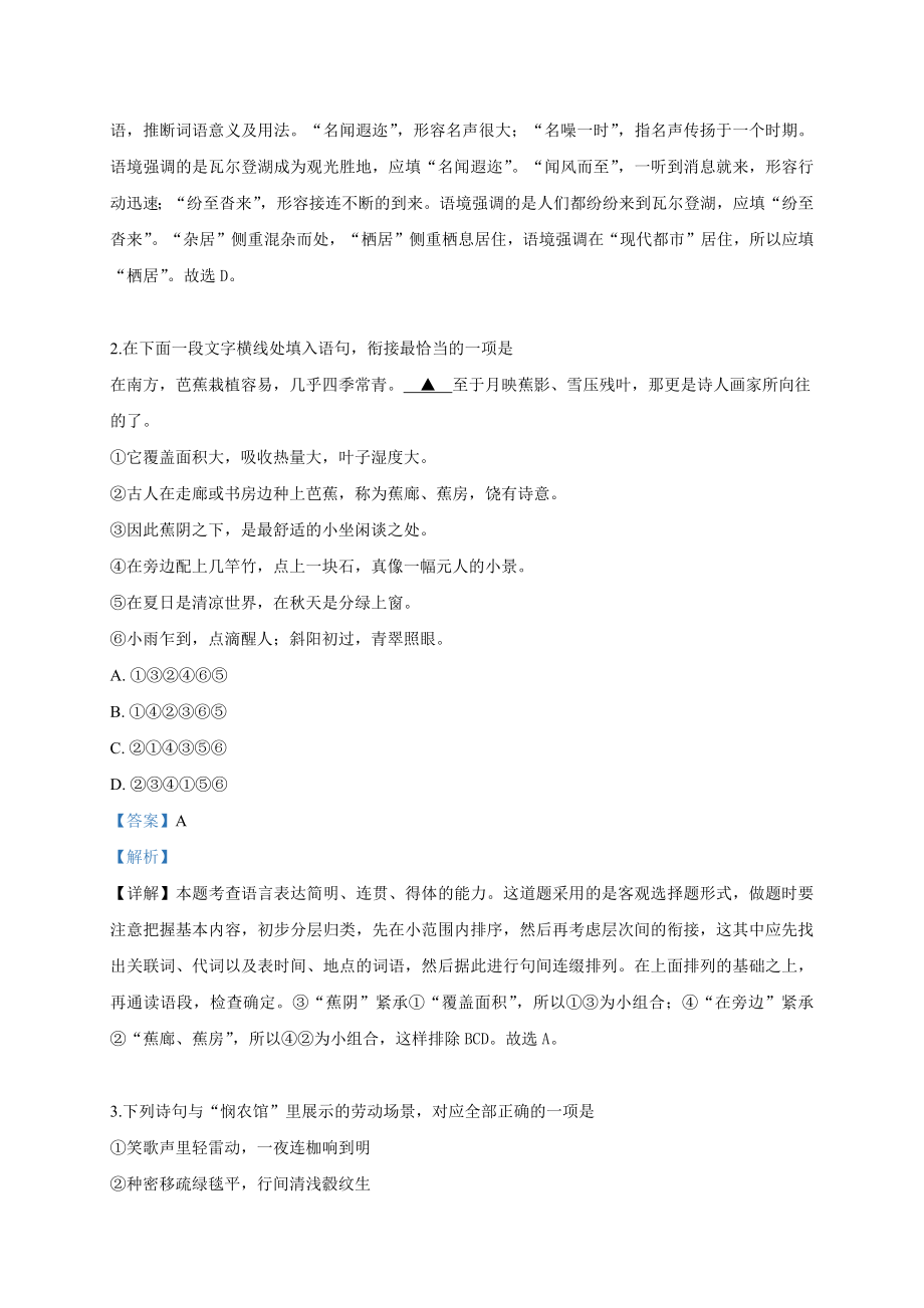 2019年江苏高考语文（解析卷）.docx_第2页