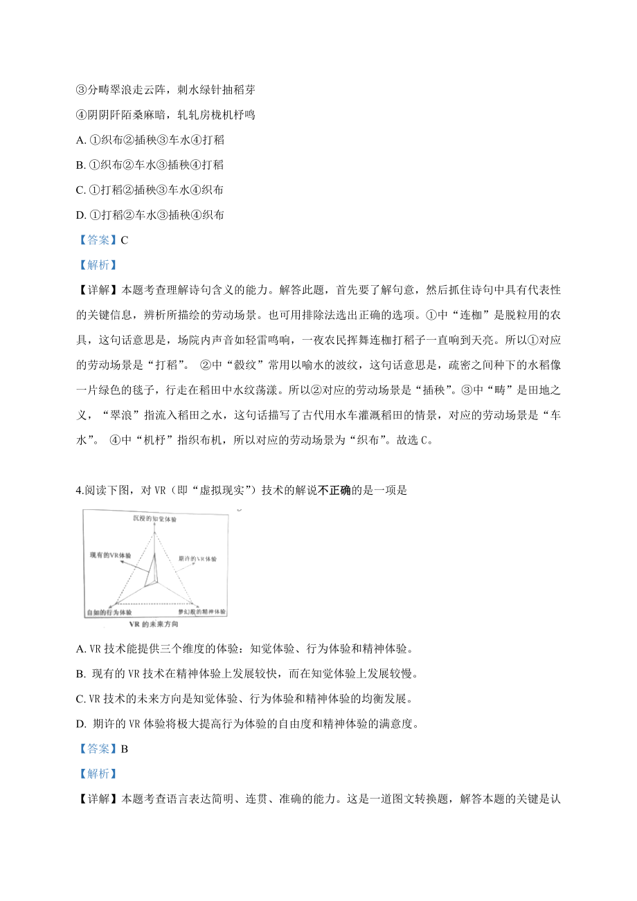 2019年江苏高考语文（解析卷）.docx_第3页