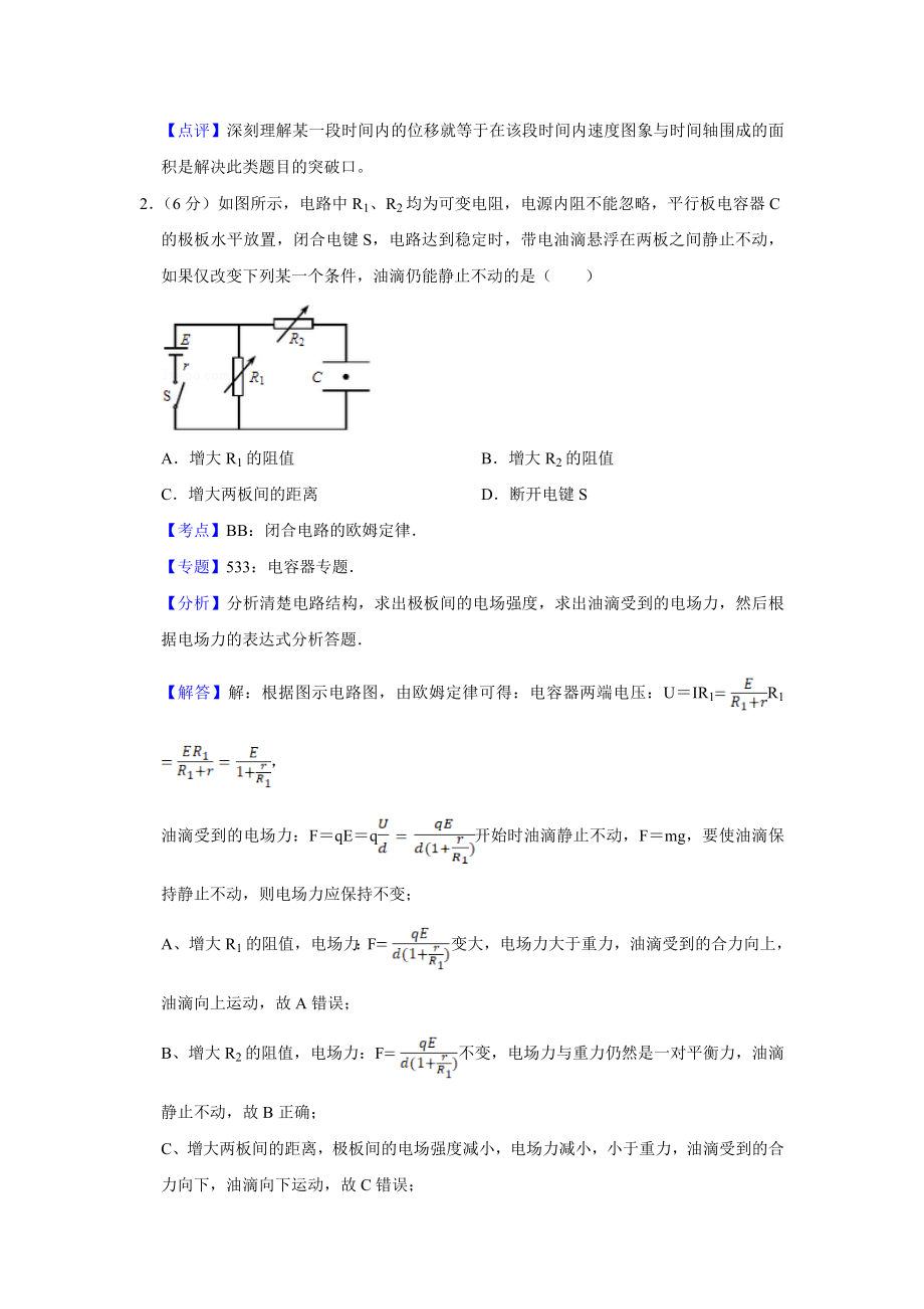 2014年高考物理真题（天津自主命题）（解析版）.doc_第2页