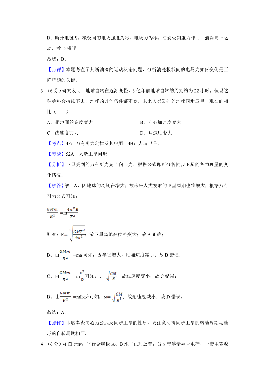 2014年高考物理真题（天津自主命题）（解析版）.doc_第3页