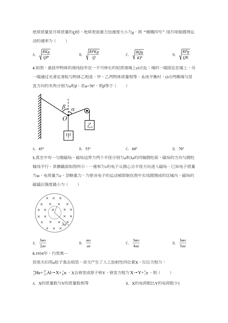 2020年高考物理真题（新课标Ⅲ）（原卷版）.doc_第2页