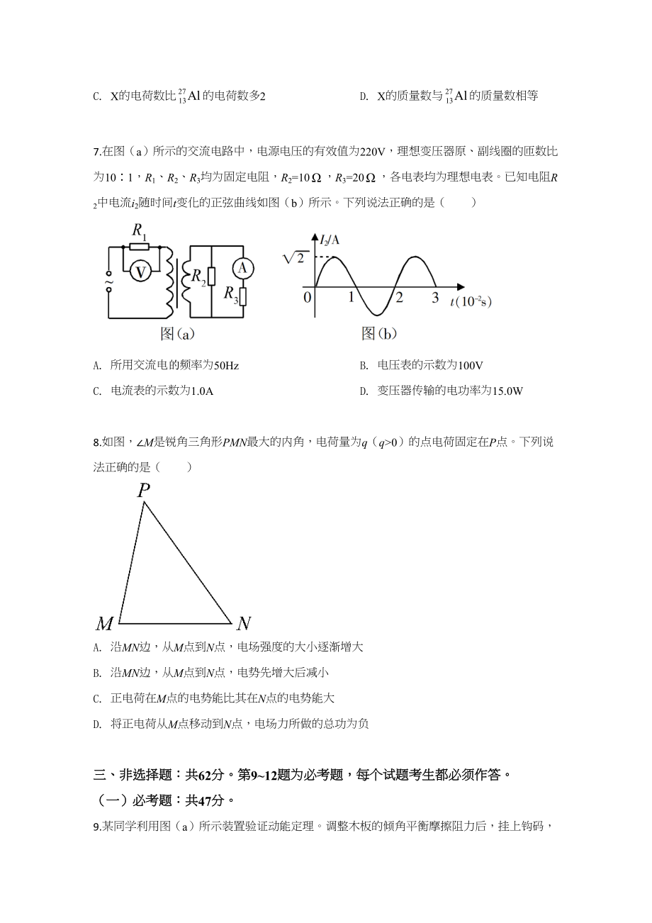 2020年高考物理真题（新课标Ⅲ）（原卷版）.doc_第3页