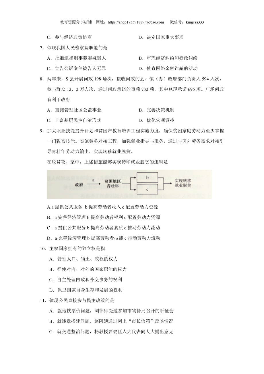 2016年上海市高中毕业统一学业考试政治试卷（word解析版）.doc_第2页