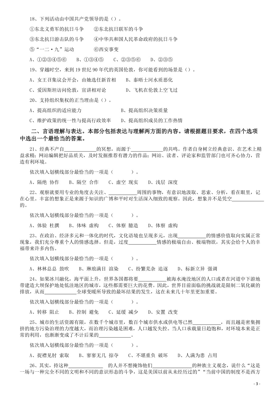 2019年青海省公务员录用考试《行测》真题省市州级.docx_第3页