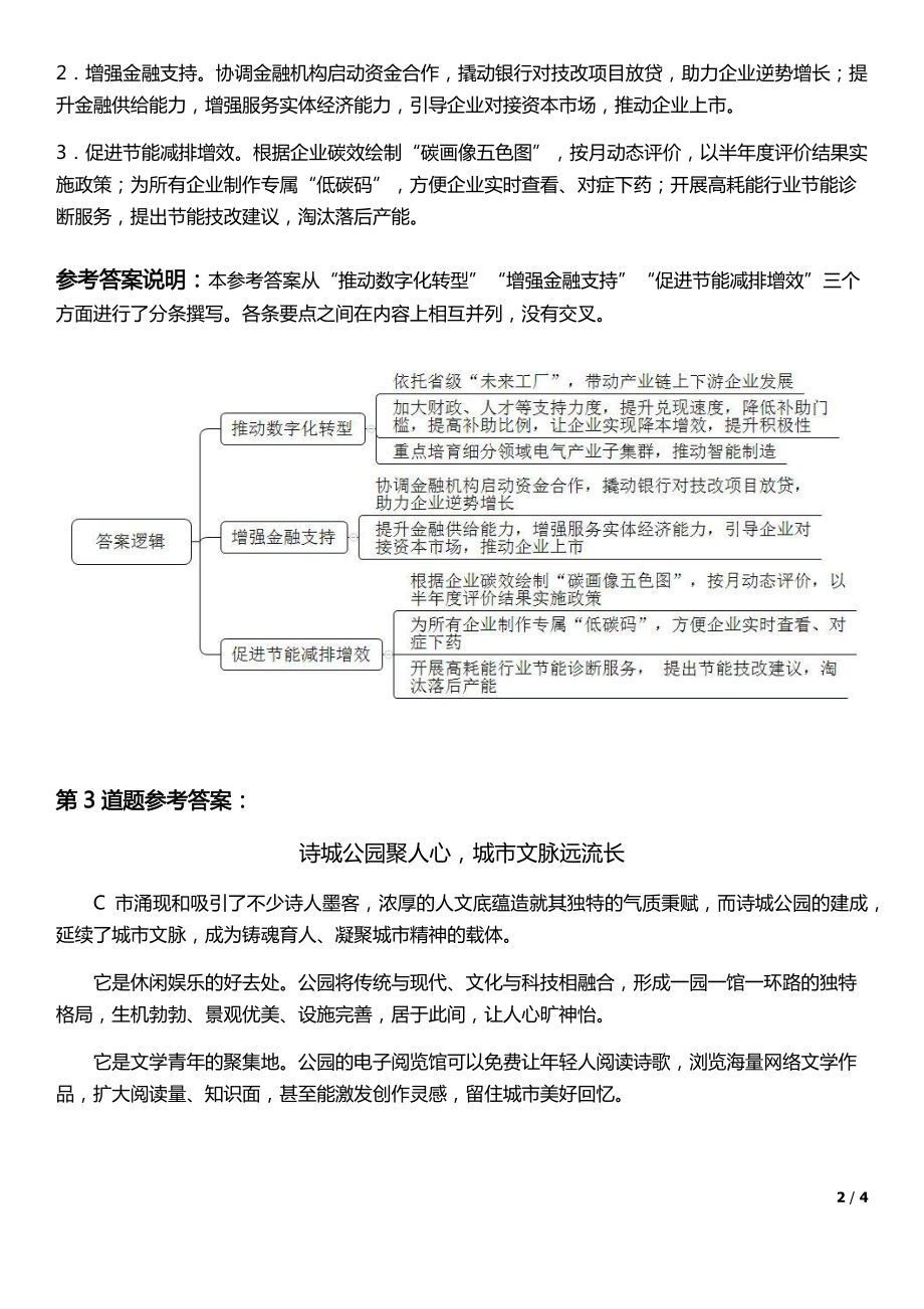 2022年公务员多省联考《申论》题（四川省市卷）的答案.pdf_第2页