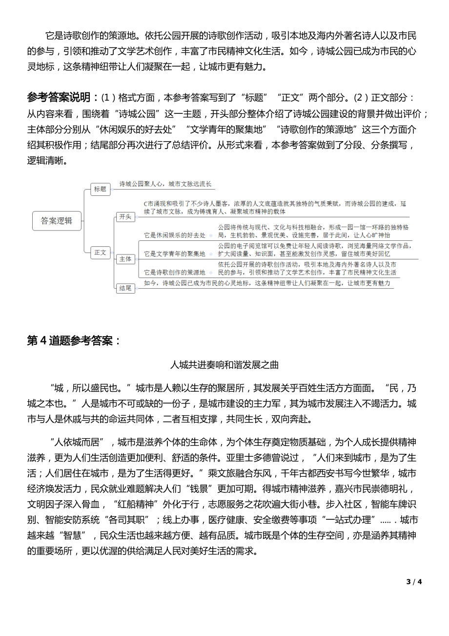 2022年公务员多省联考《申论》题（四川省市卷）的答案.pdf_第3页