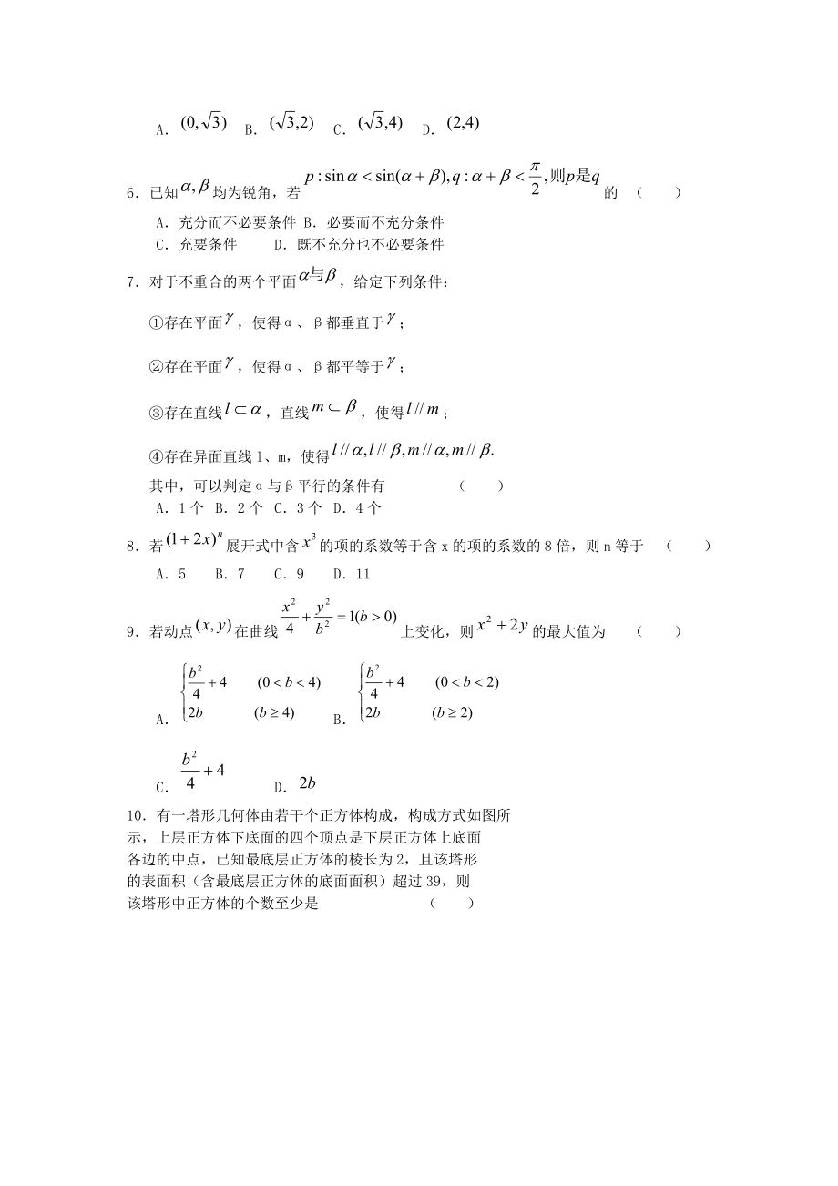 2005年重庆高考文科数学真题及答案.doc_第2页