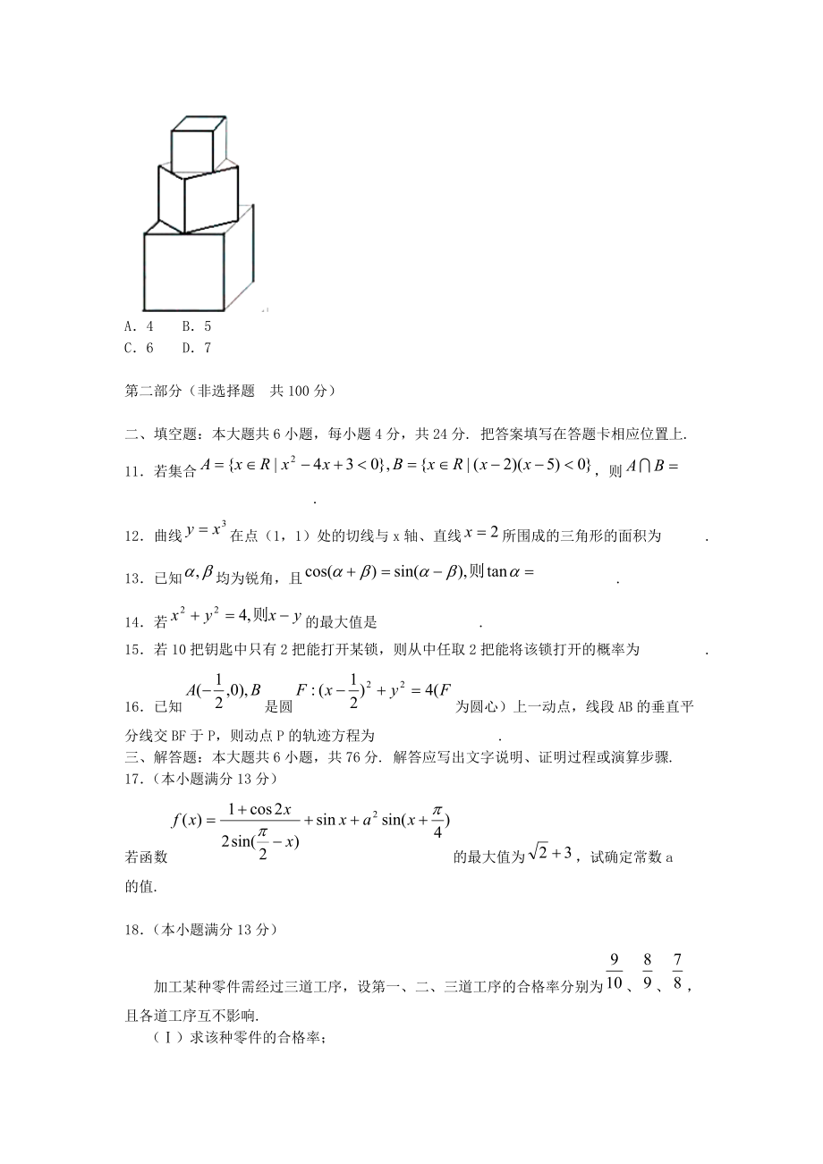 2005年重庆高考文科数学真题及答案.doc_第3页