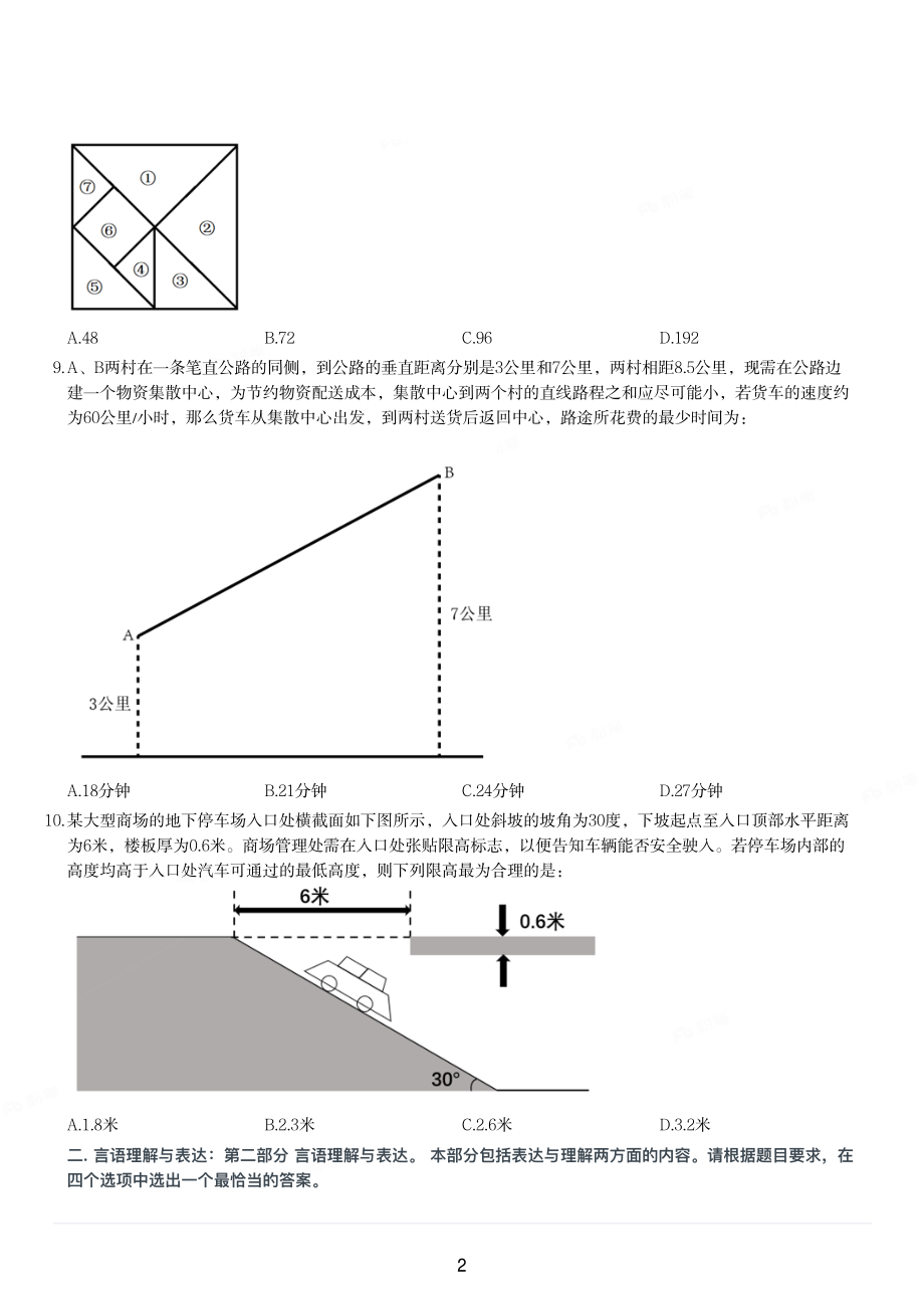 2023年天津市公务员考试《行测》题.pdf_第2页