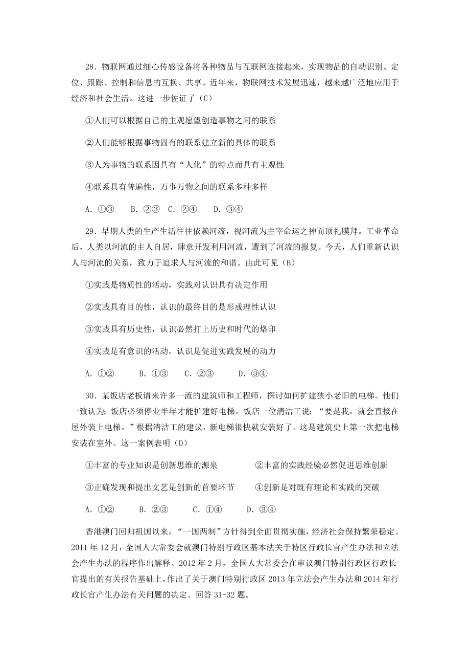 2012年高考贵州卷文综政治及参考答案.docx_第2页