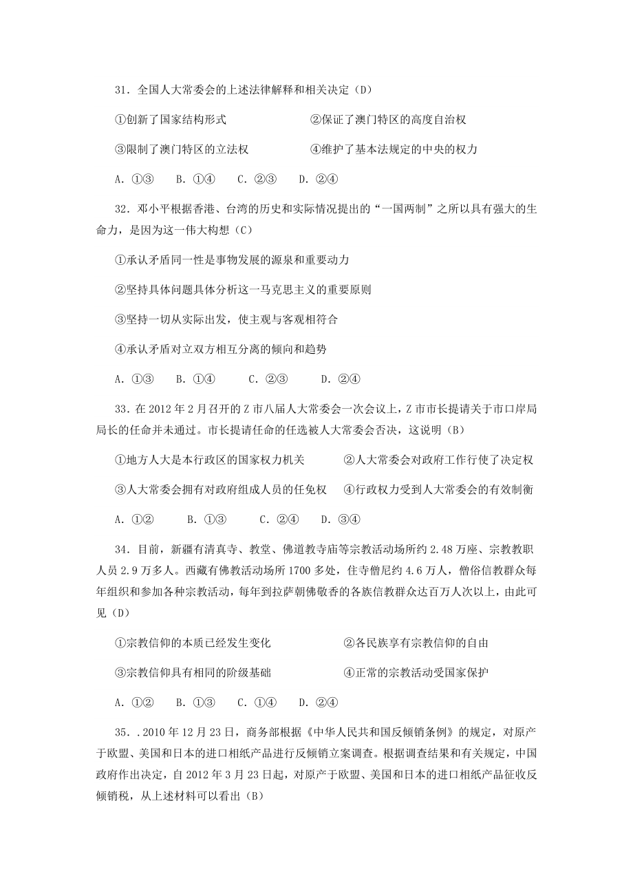 2012年高考贵州卷文综政治及参考答案.docx_第3页