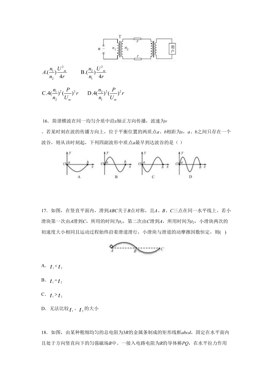 2015年高考物理真题（福建自主命题）.doc_第2页