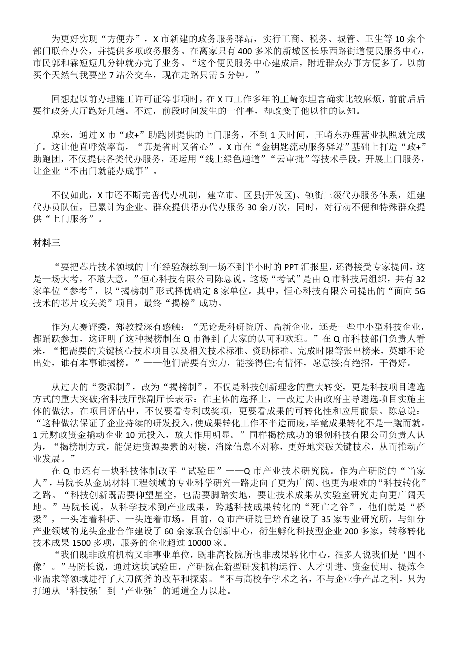 2021年公务员多省联考《申论》题（陕西县级以上卷）.doc_第2页