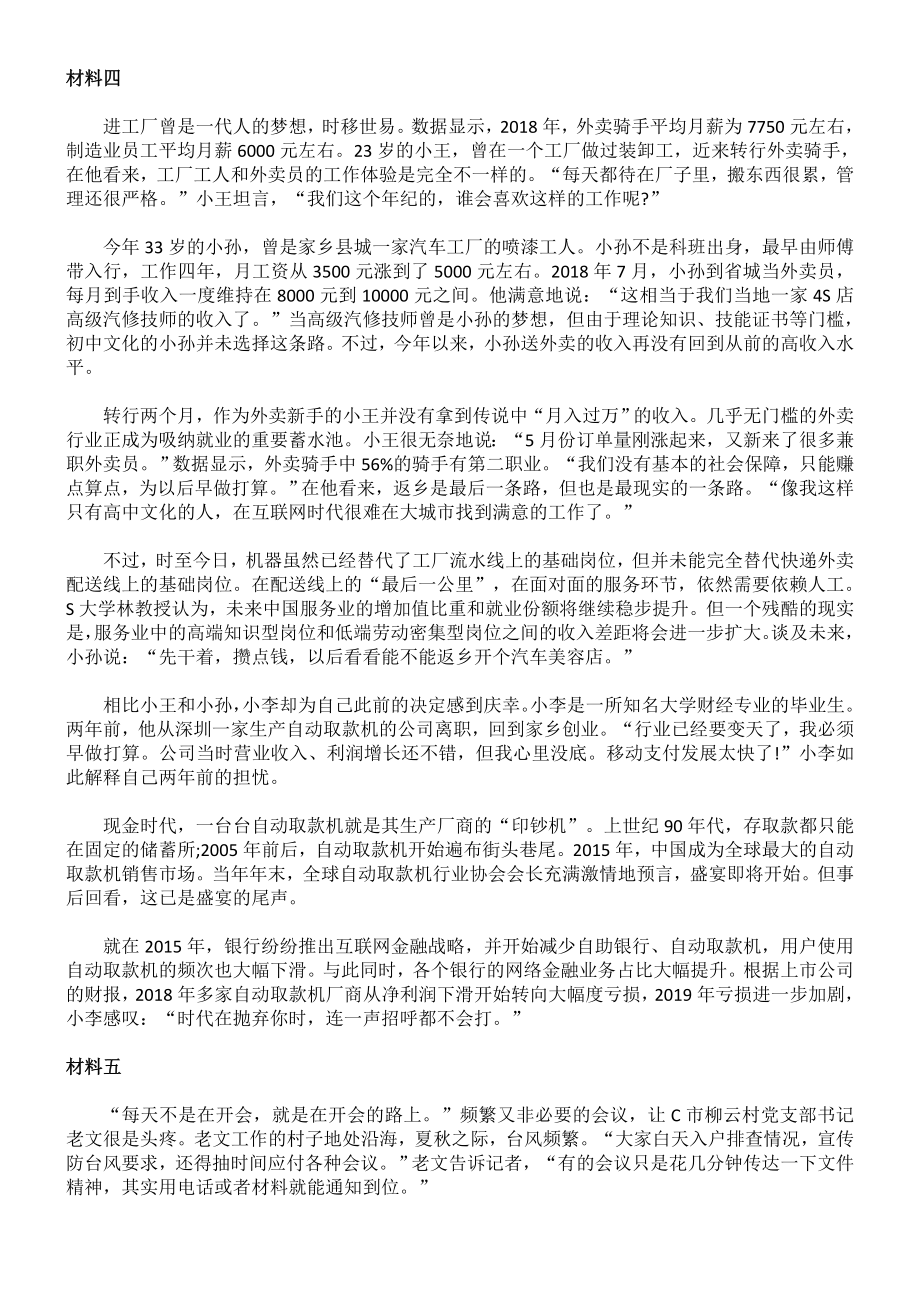 2021年公务员多省联考《申论》题（陕西县级以上卷）.doc_第3页