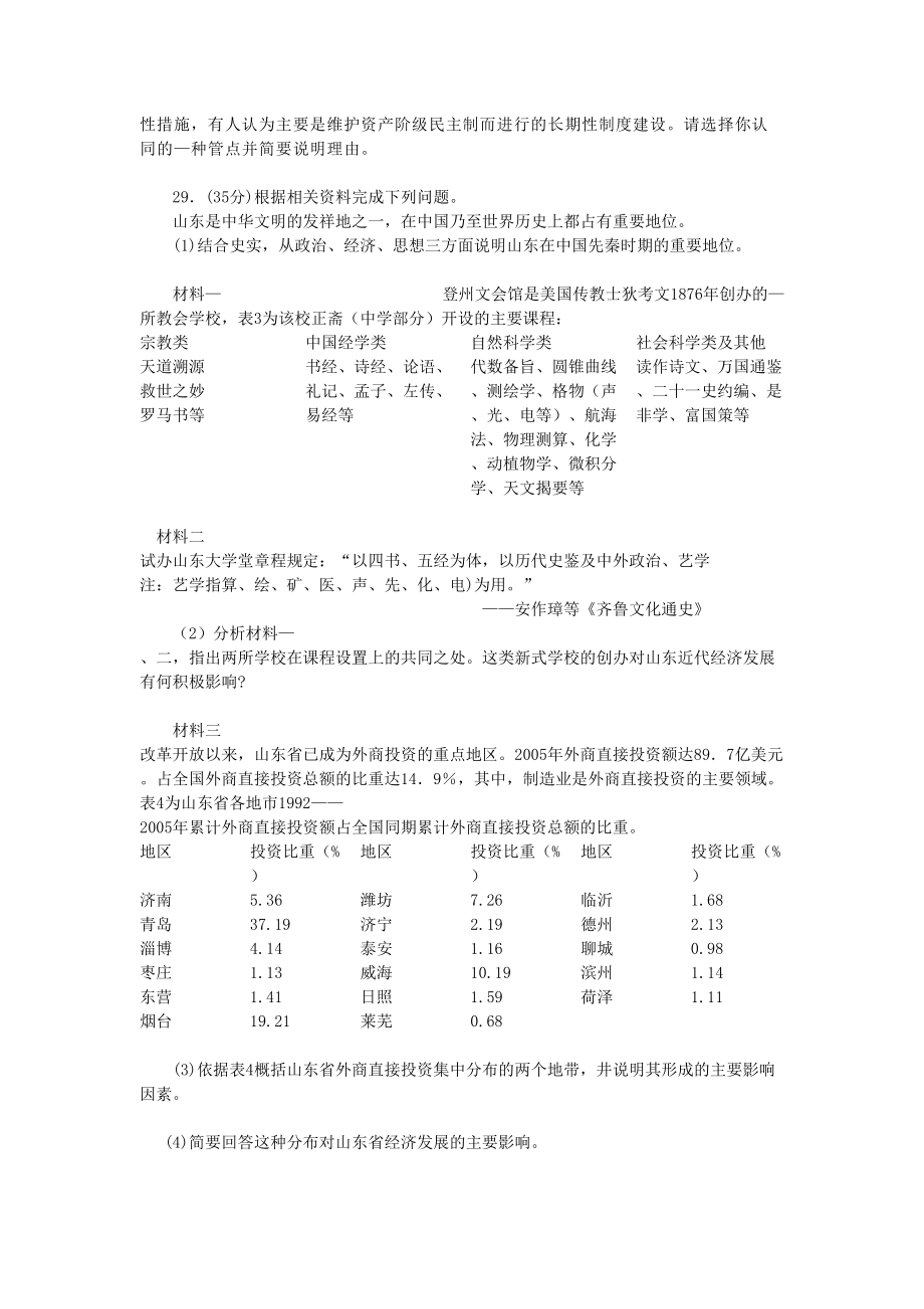 2007年高考历史真题（山东自主命题）（解析版）.doc_第3页