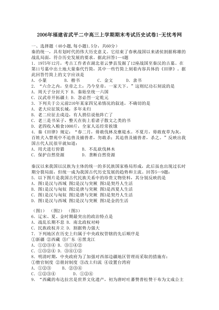 2006年福建省武平二中高三上学期期末考试历史试卷1.docx_第1页