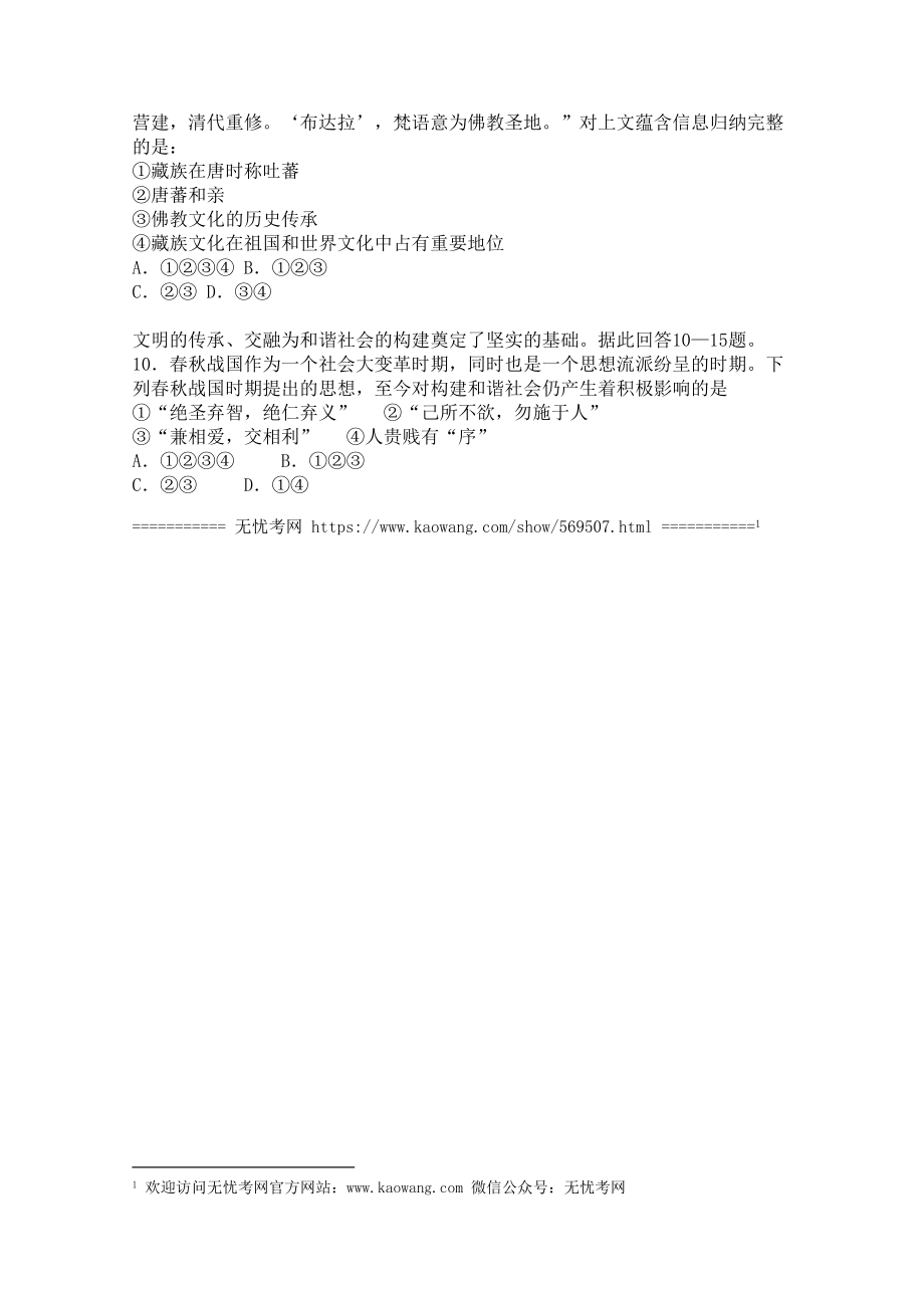 2006年福建省武平二中高三上学期期末考试历史试卷1.docx_第2页