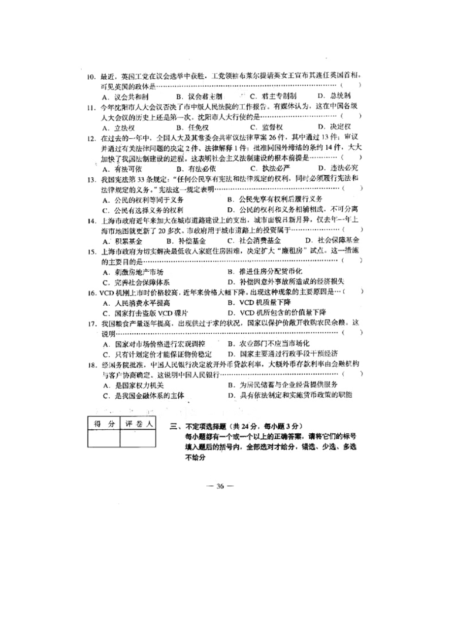 2001年上海高考政治真题及答案.doc_第2页