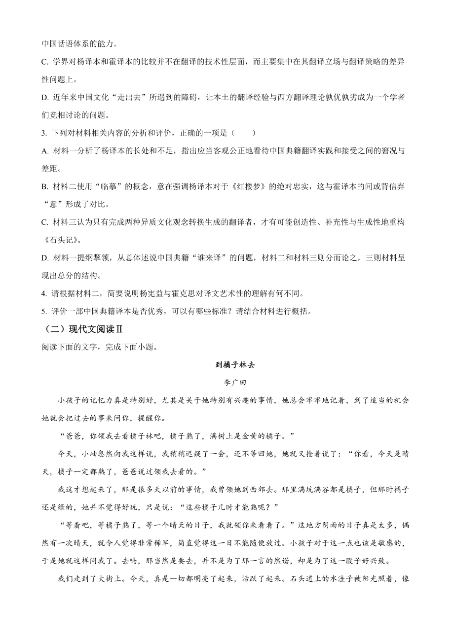 2022年高考语文真题（新高考Ⅱ）（原卷版）.docx_第3页