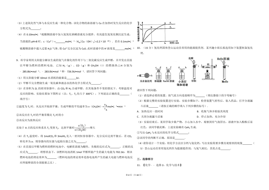 2011年全国统一高考化学试卷（新课标）（含解析版）.doc_第2页