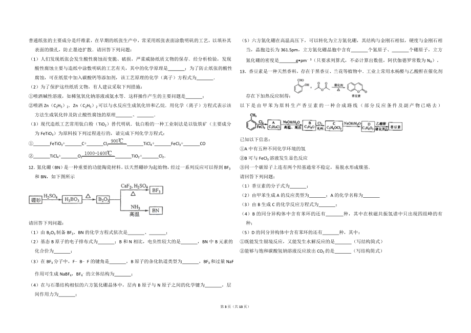 2011年全国统一高考化学试卷（新课标）（含解析版）.doc_第3页