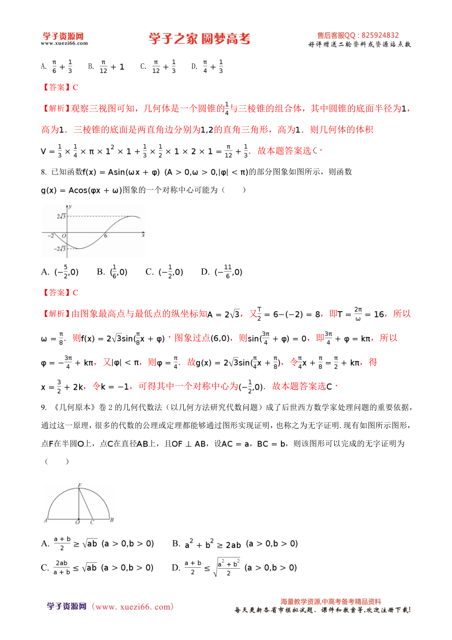 精品解析：【全国百强校】河北省衡水中学2017届高三高考押题理数试题（解析版）.doc_第3页