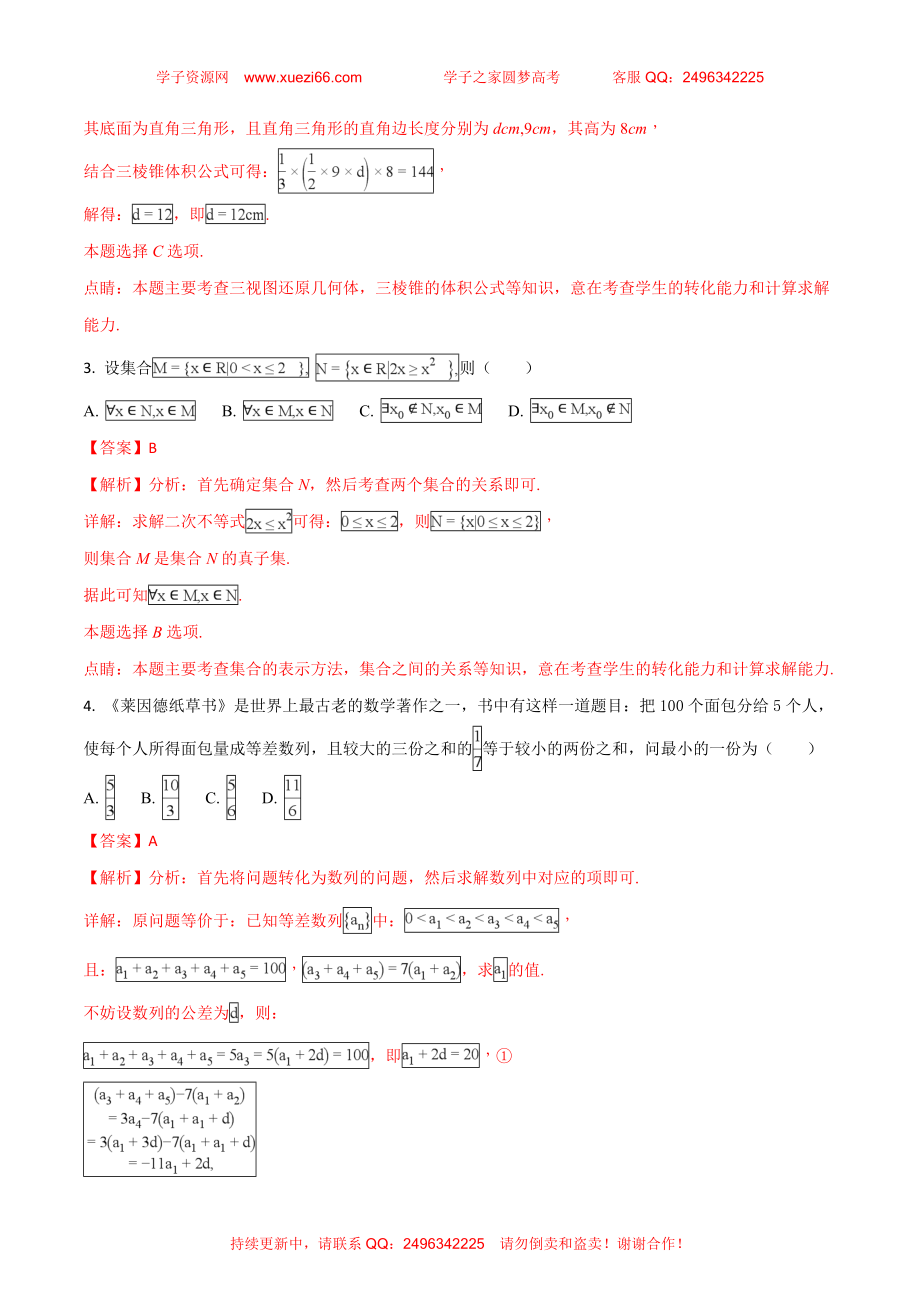 【全国校级联考】全国四省名校2018届高三第三次大联考数学（理）试题（解析版）.doc_第2页