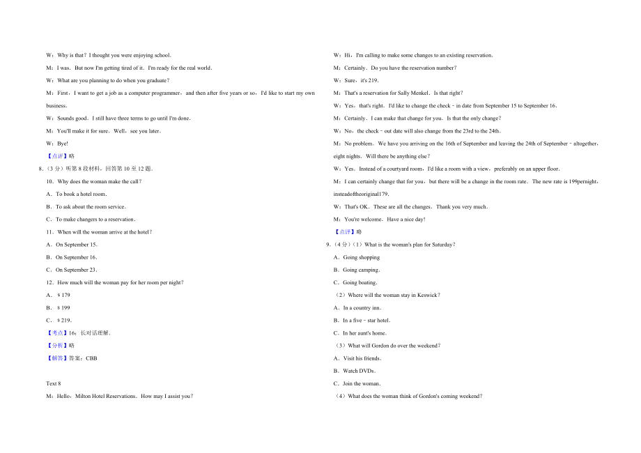 2016年江苏省高考英语试卷解析版.doc_第3页