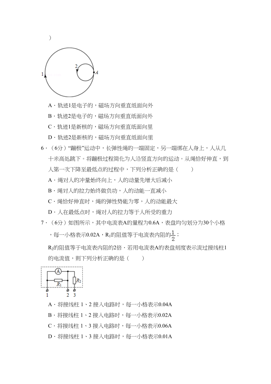 2015年高考物理真题（北京自主命题）（解析版）.doc_第2页