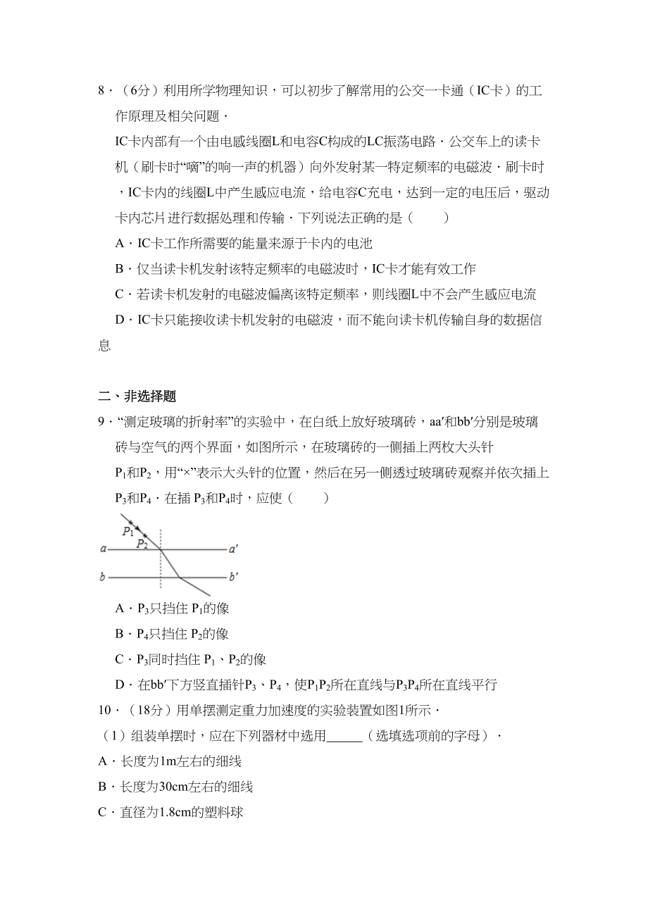 2015年高考物理真题（北京自主命题）（解析版）.doc_第3页