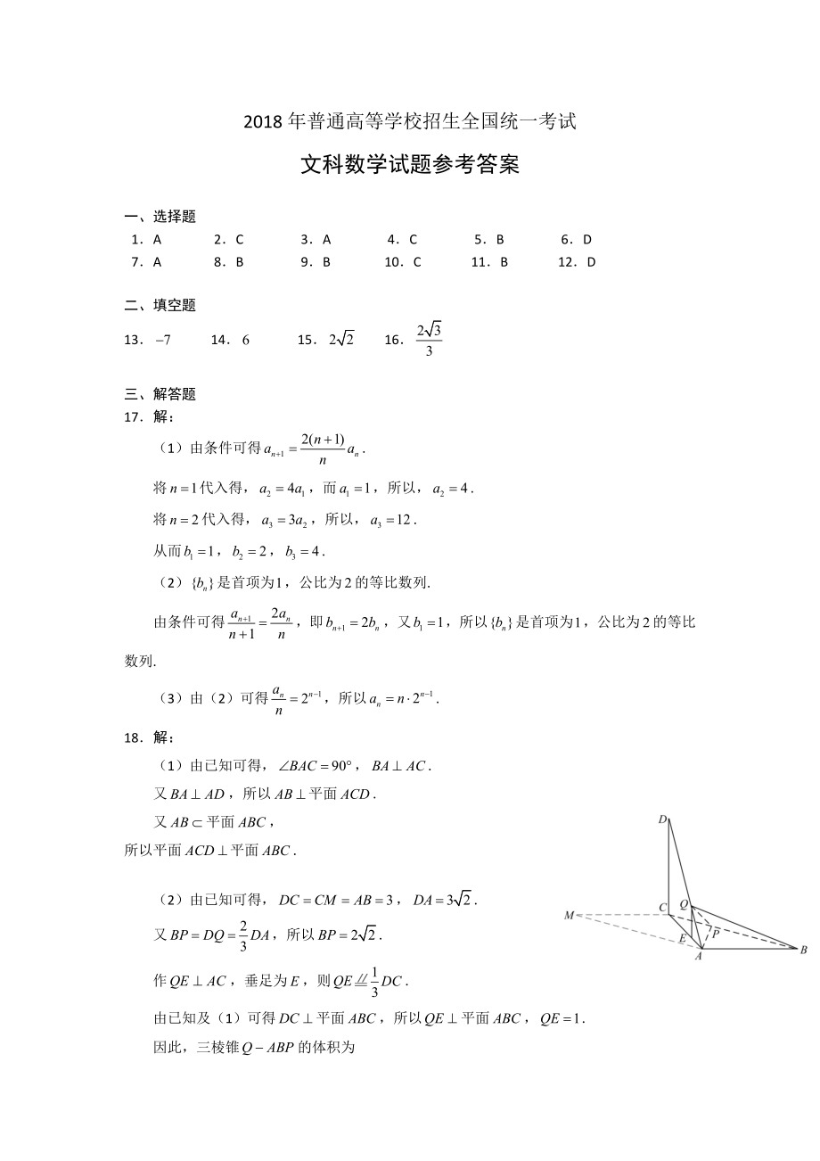 2018年高考真题数学【文】(山东卷)（含解析版）.doc_第1页