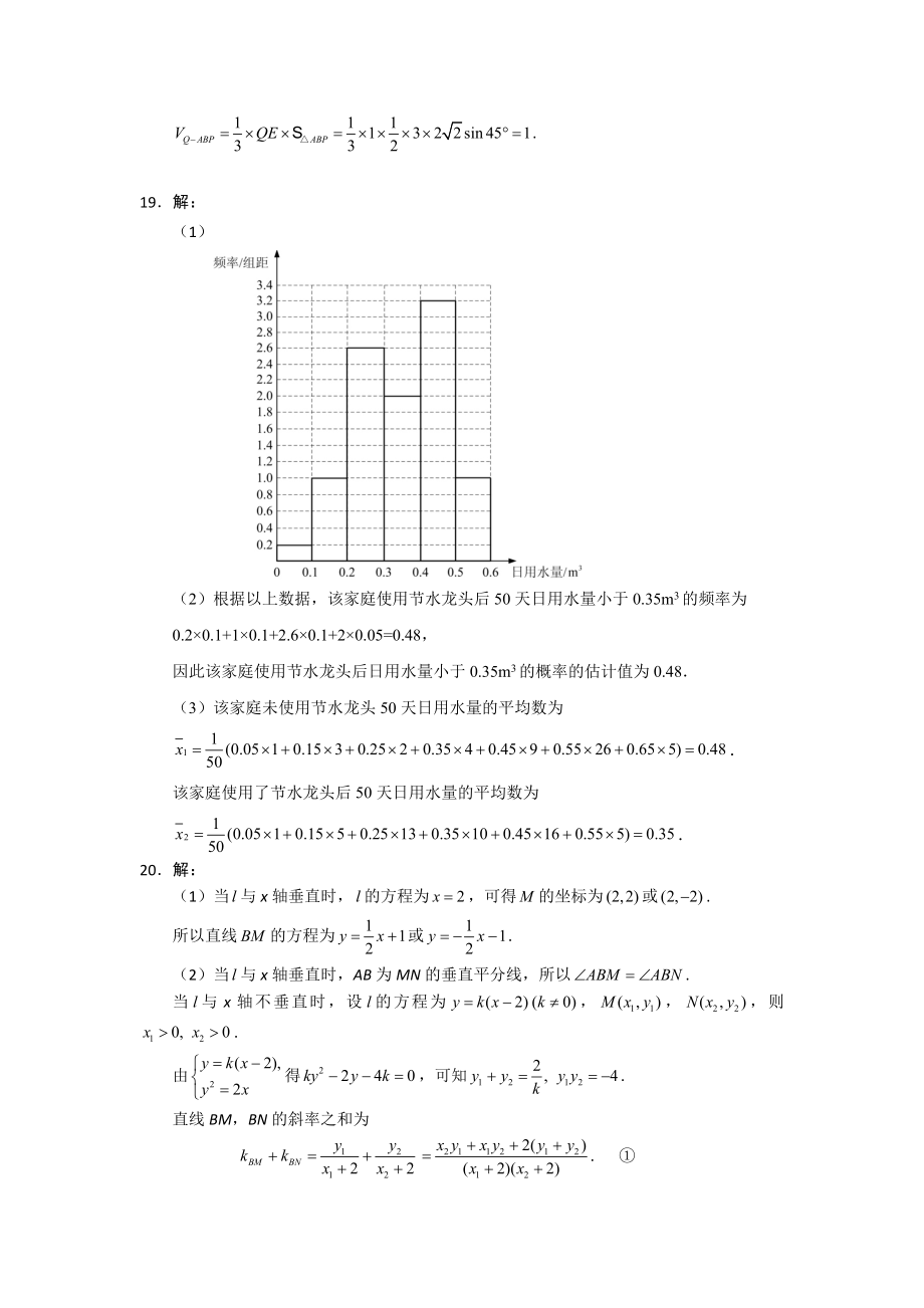 2018年高考真题数学【文】(山东卷)（含解析版）.doc_第2页