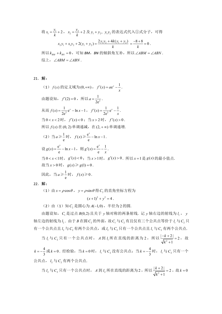 2018年高考真题数学【文】(山东卷)（含解析版）.doc_第3页