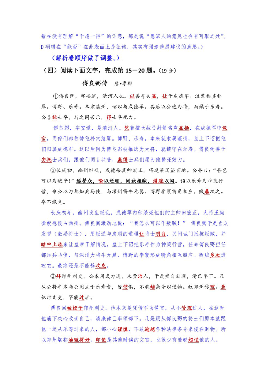 2022 春考上海语文卷真题及解析 （有古诗文译文）__春考.pdf_第3页