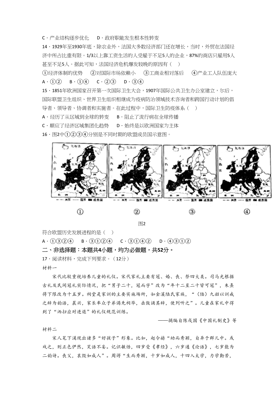 2021年高考历史真题（辽宁自主命题）（原卷版）.doc_第3页