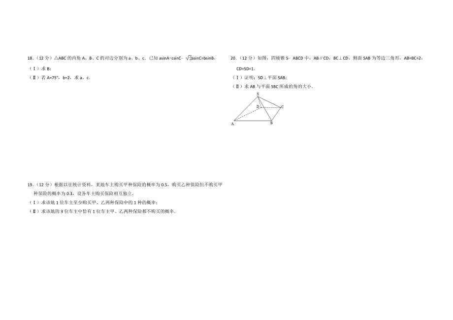 2011年全国统一高考数学试卷（文科）（大纲版）（含解析版）.doc_第2页