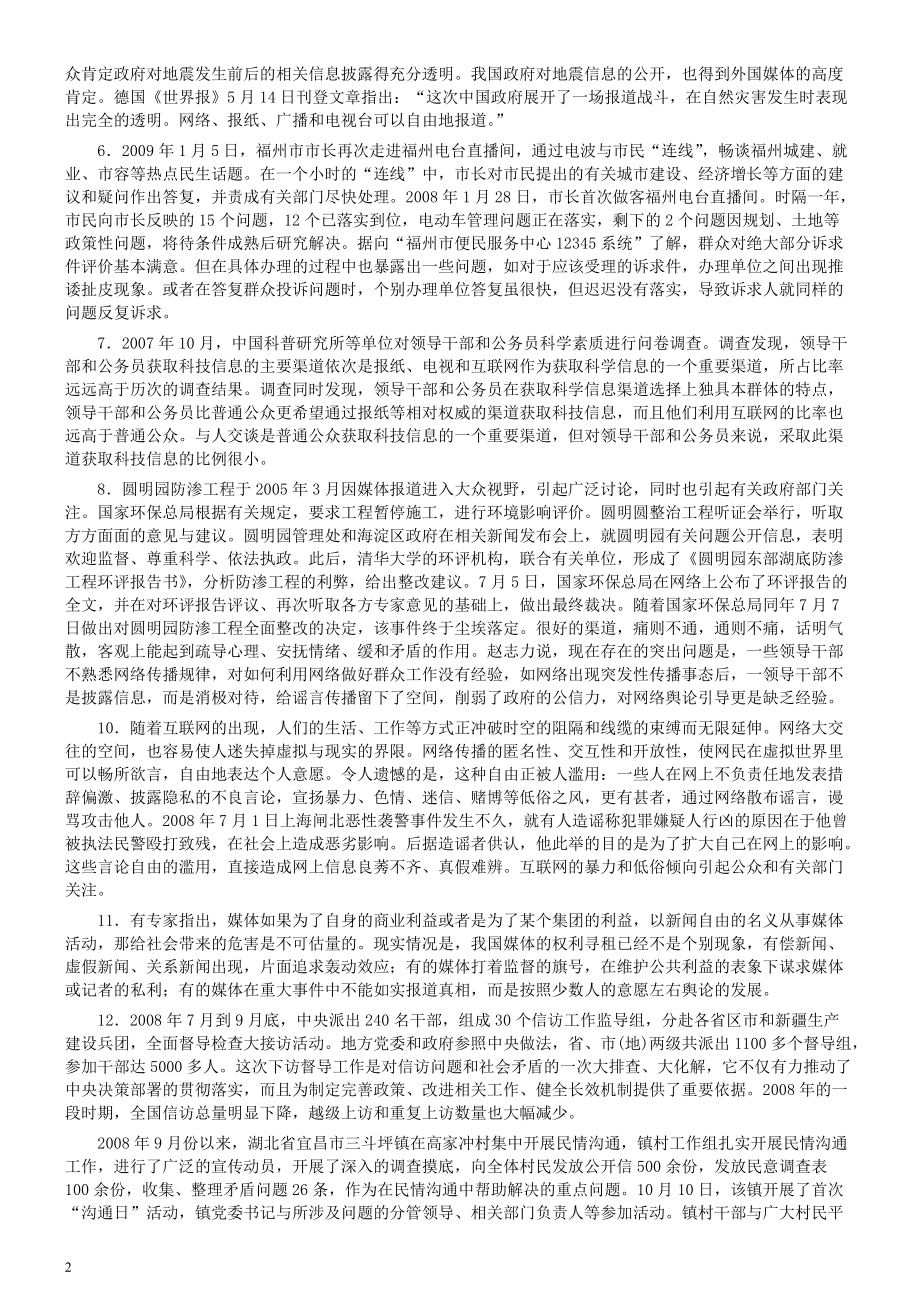 2009年福建省公务员考试《申论》真题（春季）及参考答案.pdf_第2页